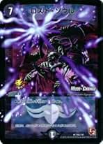 デュエルマスターズ ロスト・ソウル Amazon.co.jp: デュエルマスターズ P48/Y11 ロスト・ソウル(レア